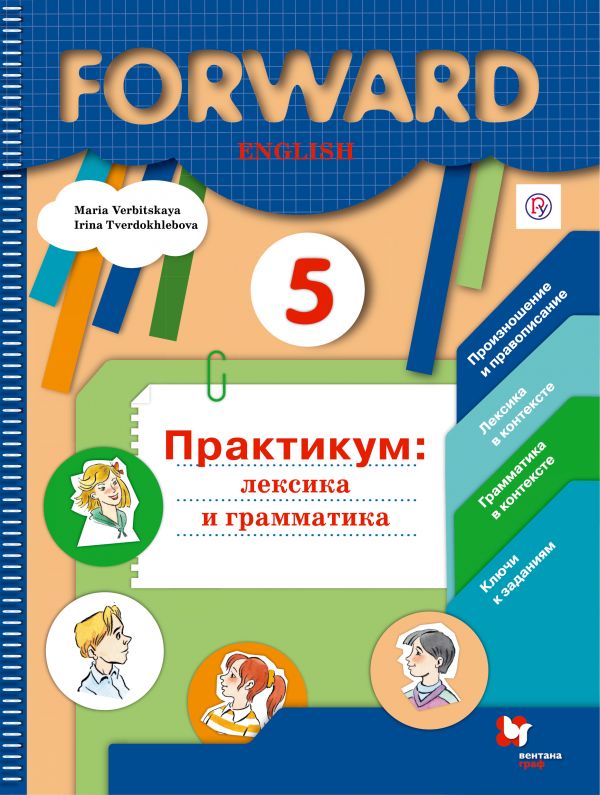Английский язык. 5 класс. Лексика и грамматика. Сборник упражнений Английский язык. 5 класс. Лексика и грамматика. Сборник упражнений