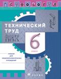 Линия УМК Казакевича. Технология (5-9)