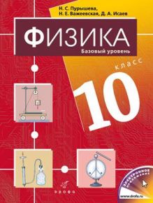 Физика.10кл.Баз.ур. Учебник+CD.