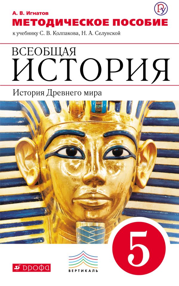 История 5 класс Рабочая тетрадь Абрамов 2018 рекомендации История 5 класс Рабочая тетрадь Абрамов 2018 рекомендации