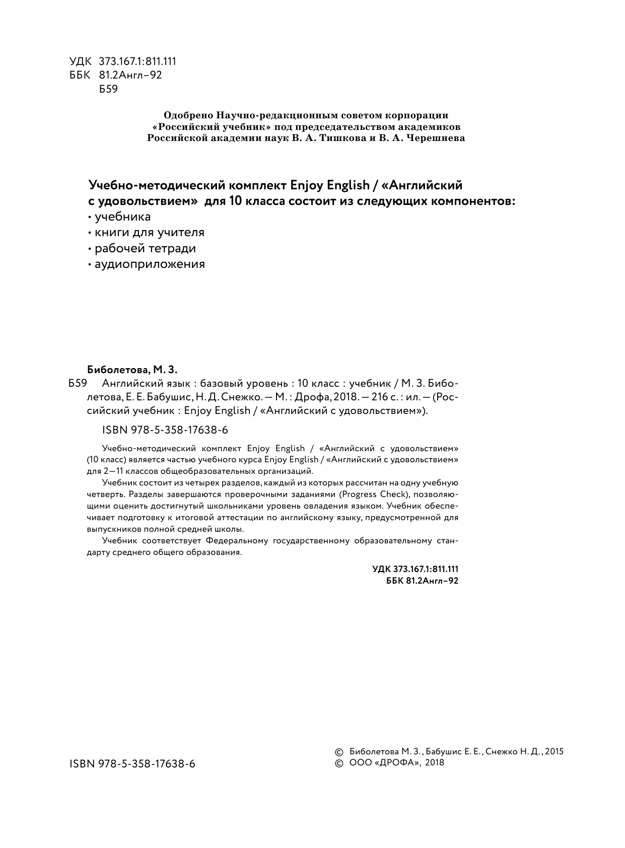 10 Класс Биболетова Аудио Скачать