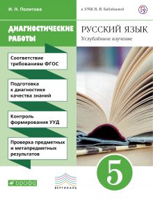 Русский язык. 5 класс. Диагностические работы 