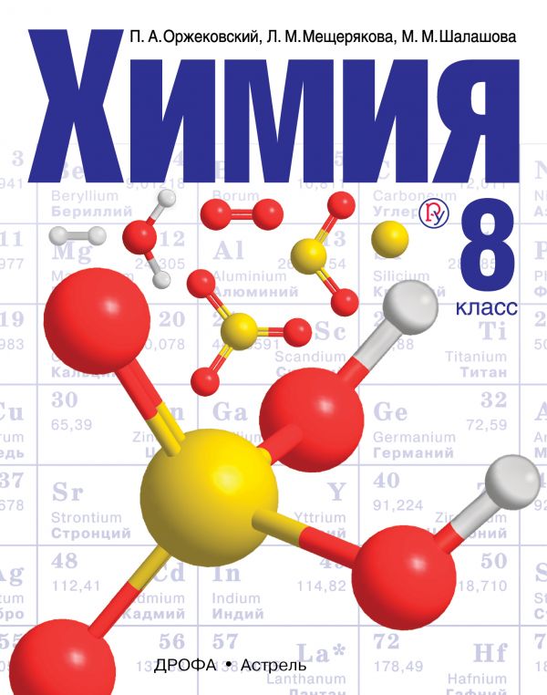 Картинка химия 8 класс