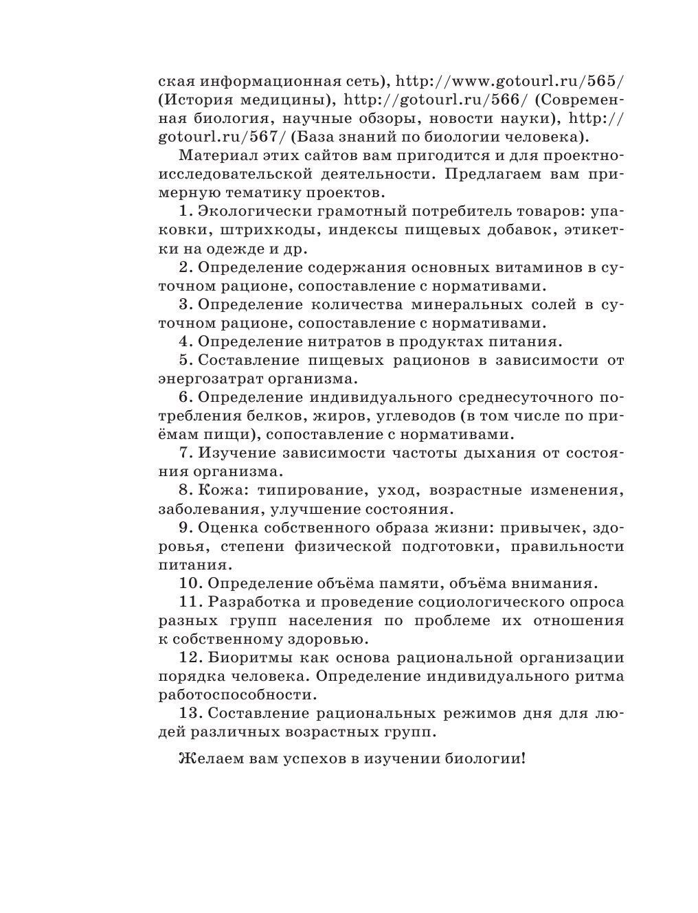 Биология 8 класс колесов маш беляев учебник онлайн читать