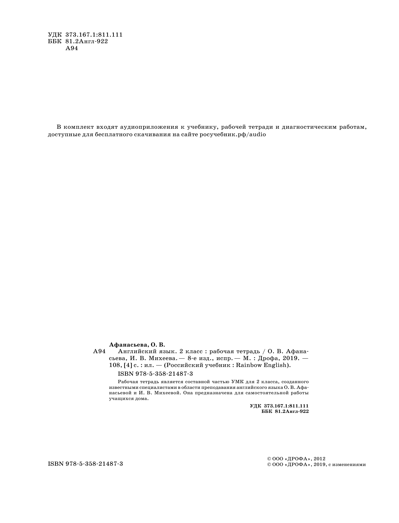 Английский язык 2 класс рабочая тетрадь Афанасьева ФГОС - купить ...