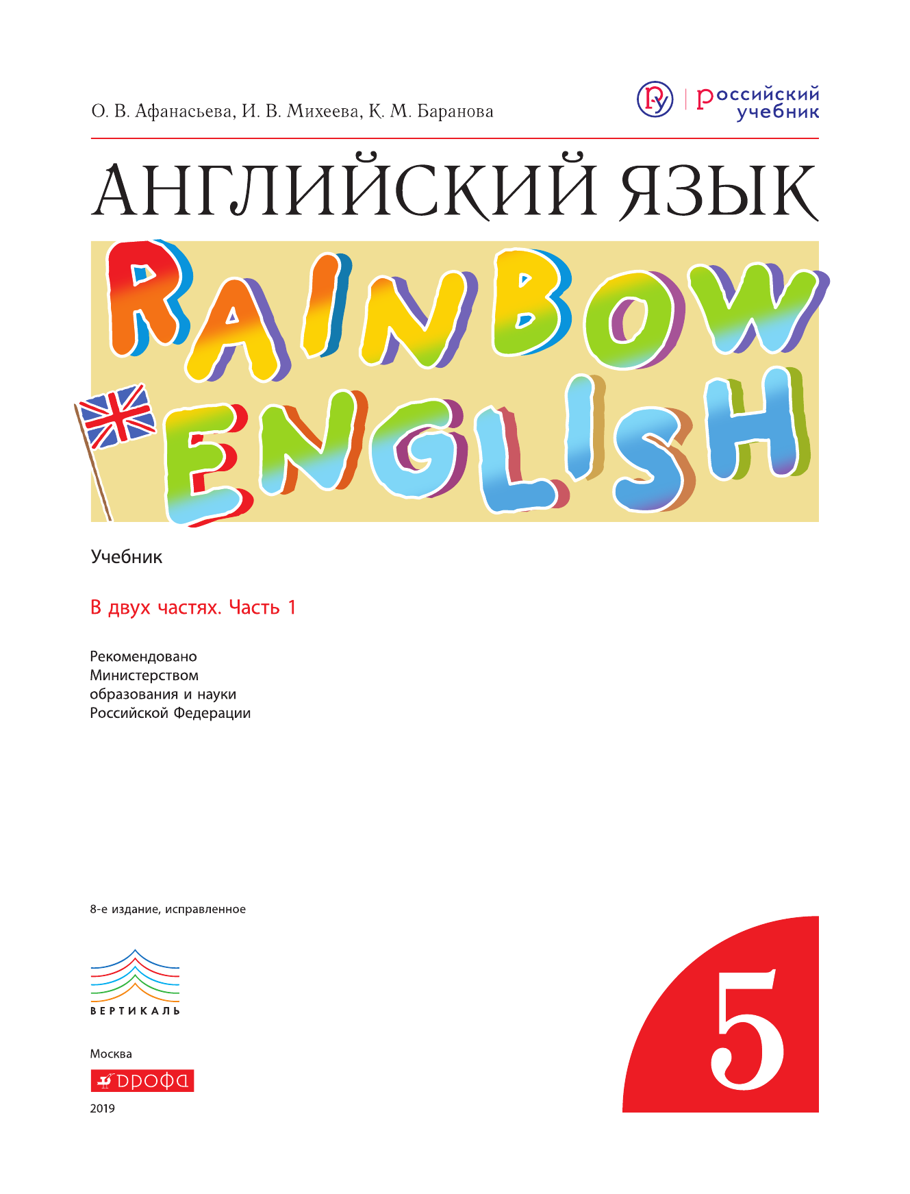 английский язык 5 класс баранова рейнбоу инглиш