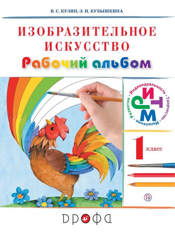 Рабочая программа по изо (5-8 классы) | Евграфова Ольга Николаевна. Работа №290545