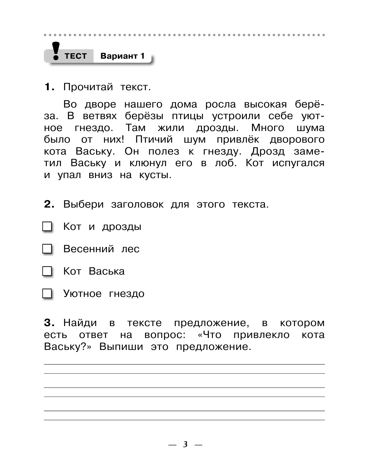 Купить тетрадь для контрольных работ по русскому языку 2 класс , авт ...
