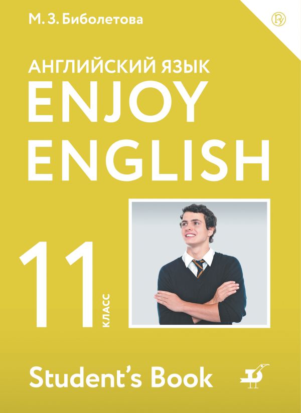 Английский язык 11 класс биболетова pdf