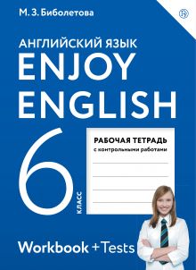Enjoy English/Английский с удовольствием. 6 класс. Рабочая тетрадь