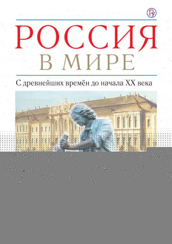 учебник история россии 10 11 класс читать | Дзен