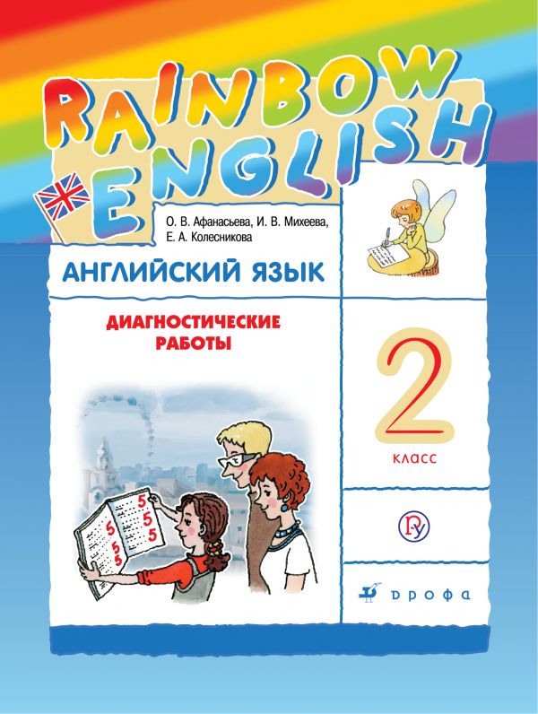 Rainbow English 4 Класс Контрольные Работы Pdf