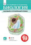Линия УМК В.И. Сивоглазова. Биология (10-11)