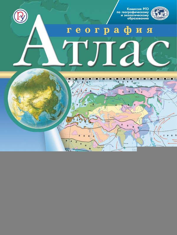 Атлас по географии 7 класс Дрофа ФГОС - купить атлас Евразии, Северной иЮжной Америки, Африки - Дрофа Дик