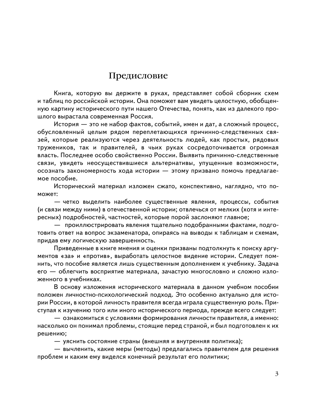 История в схемах и таблицах алексеев мазуров фото 214