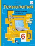 Линия УМК Симоненко. Технология (Традиционная линия) (5-8)