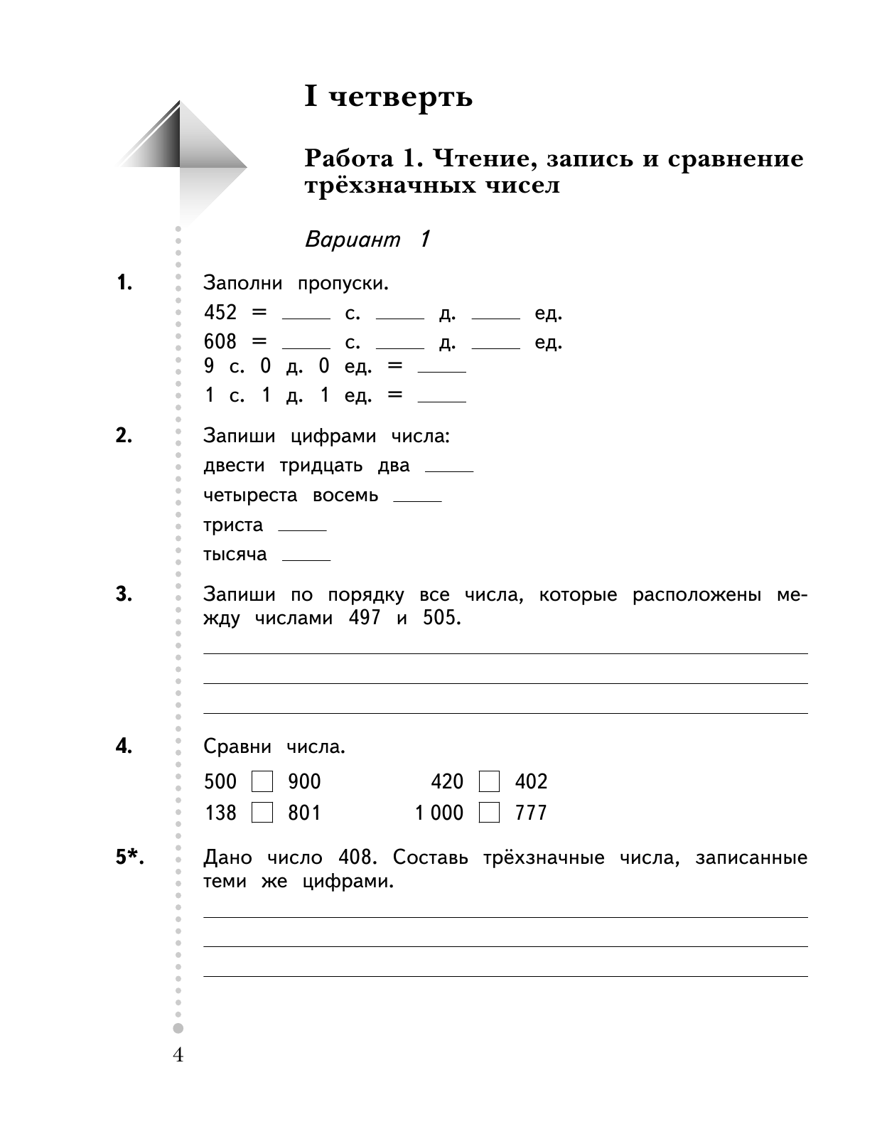 Скачать 3 класс гдз по математике рудницкая юдачева | peatix.