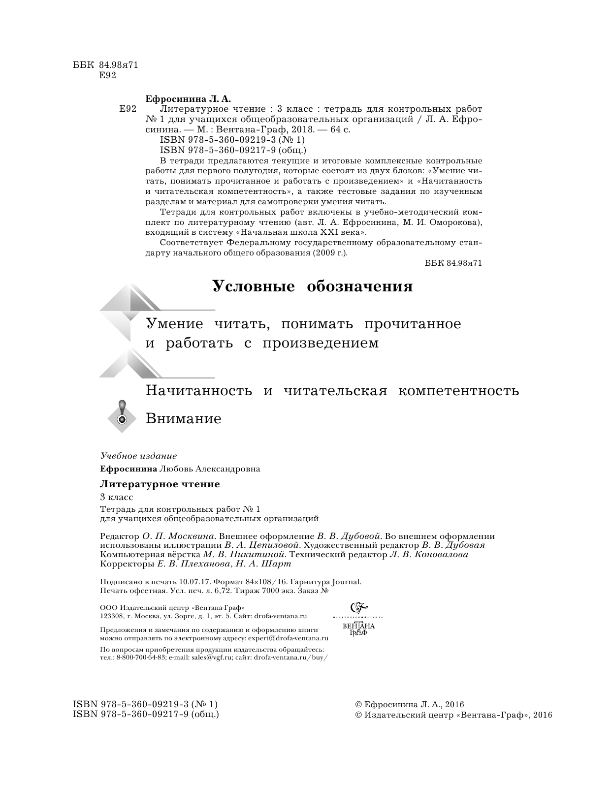 Хрестоматия по чтению 4 класс ефросинина онлайн pdf.