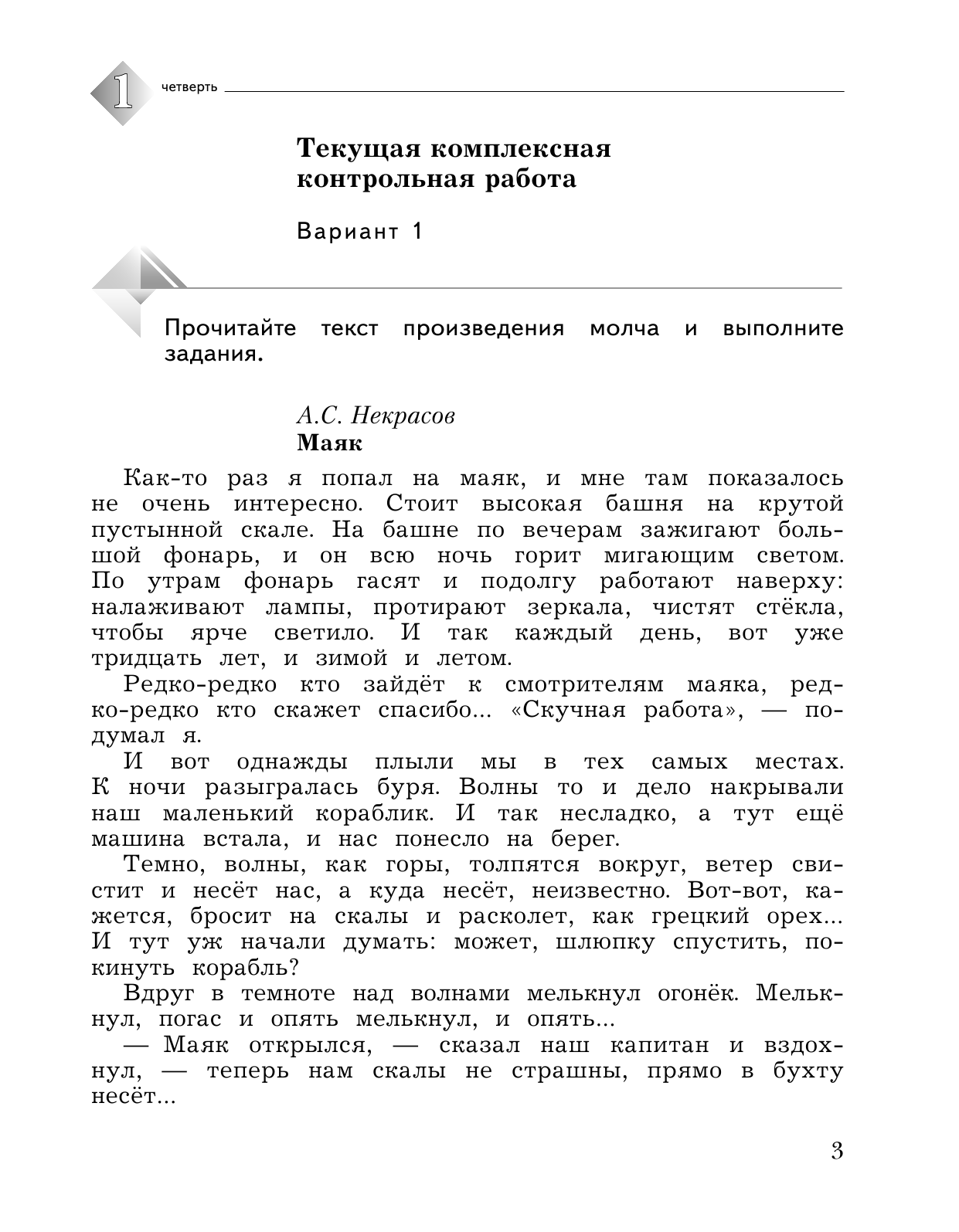 работа с текстом 3 класс литературное чтение контрольная работа