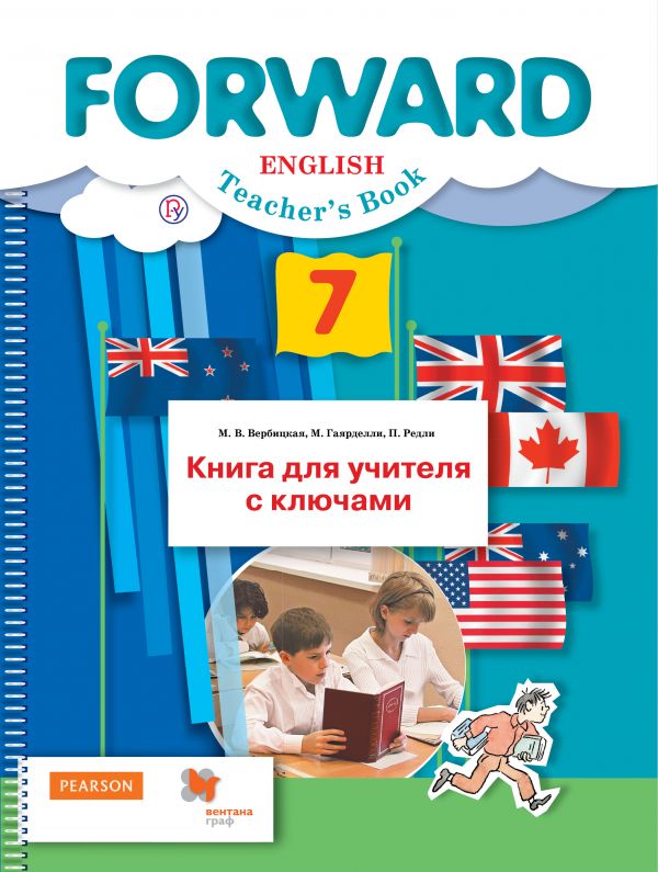 Английский язык. 7 класс. Книга для учителя с ключами