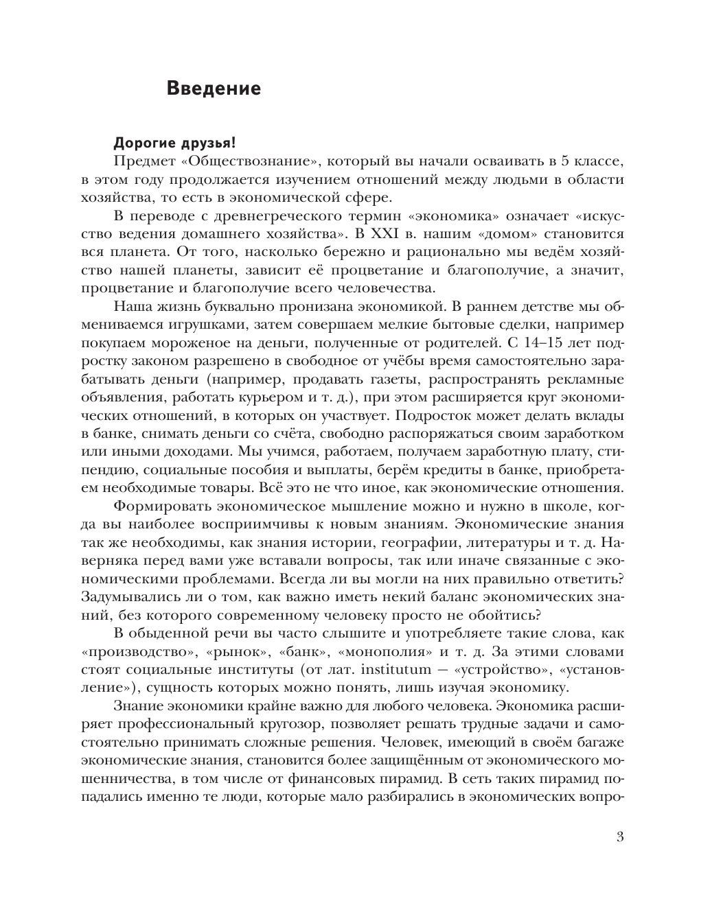 Гдз по обществознанию 9 класс насонова