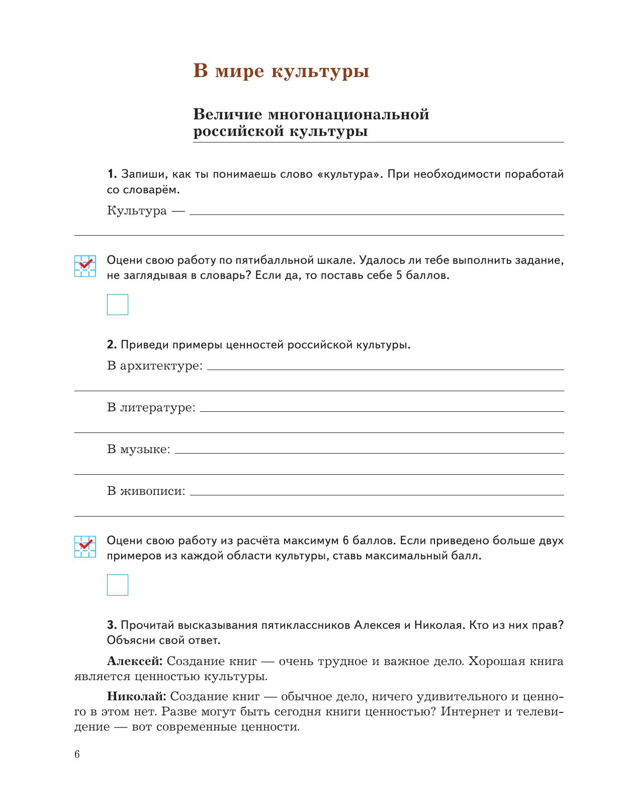 Однкнр 5 класс учебник ответы. Тетрадь основы духовно-нравственной культуры народов России 5 класс. ОДНКНР 5 класс рабочая тетрадь Виноградова. Гдз основы духовно-нравственной культуры 5 класс рабочая тетрадь.