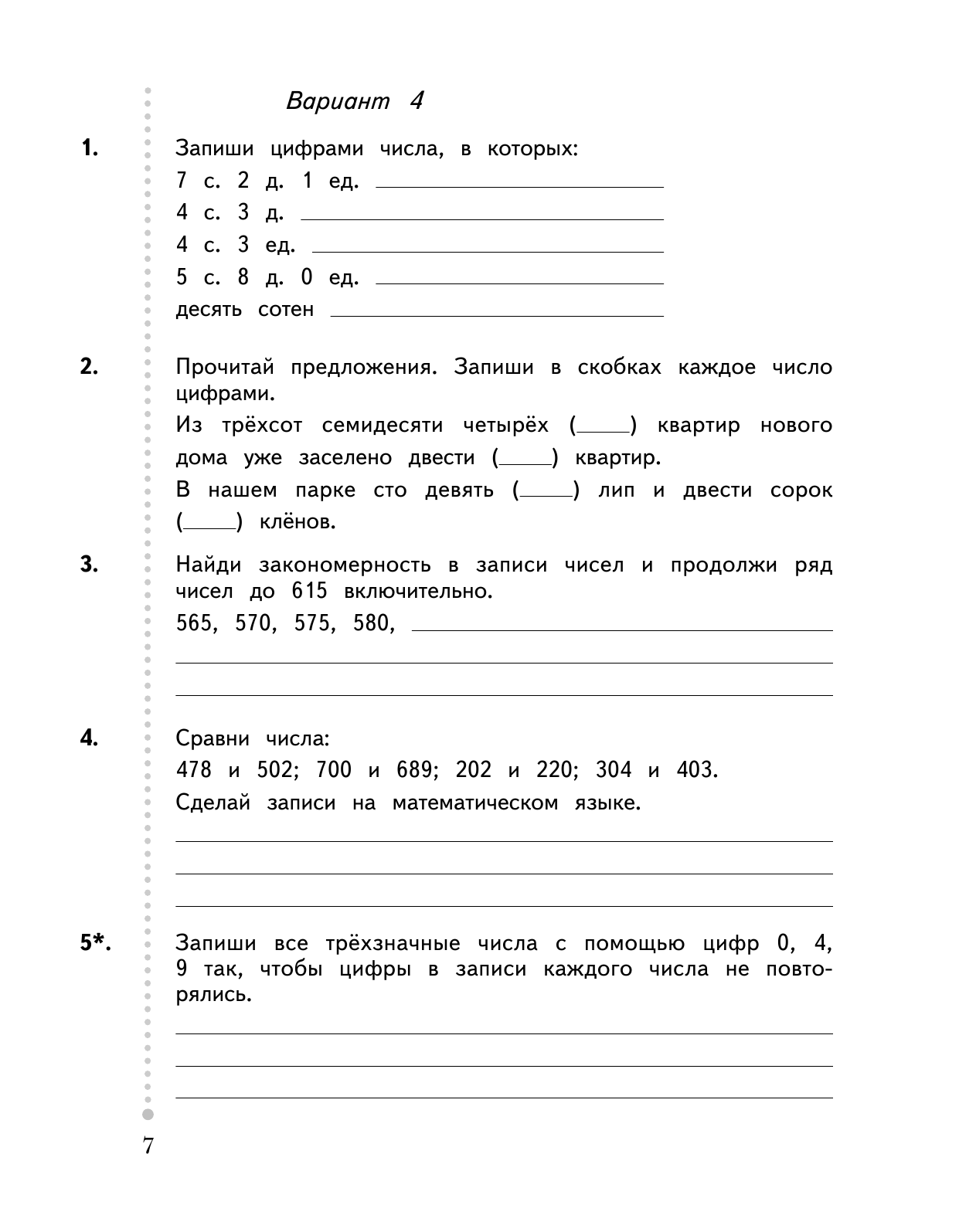 План контрольных работ 3 класс