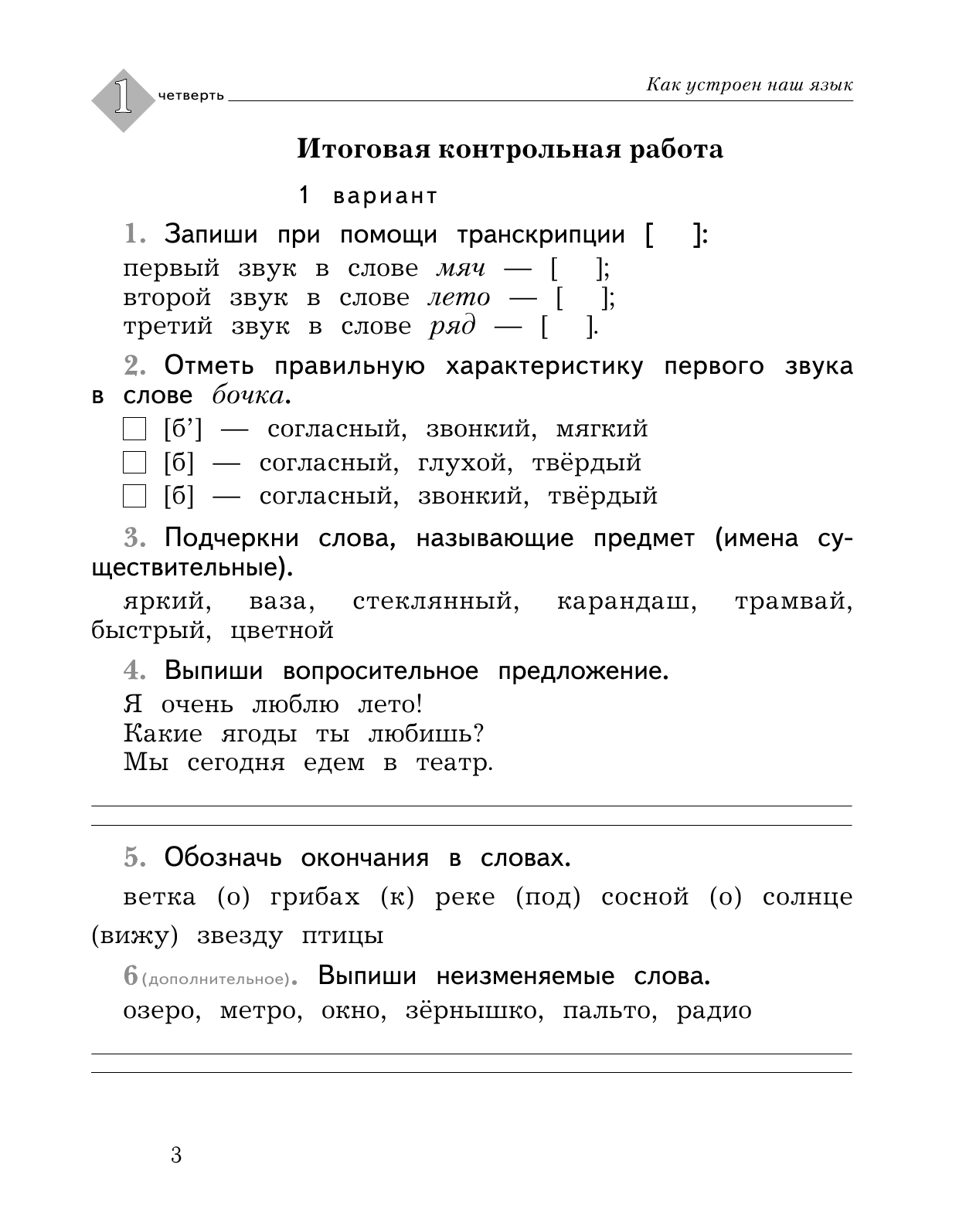 Русский язык 2 класс контрольные задания