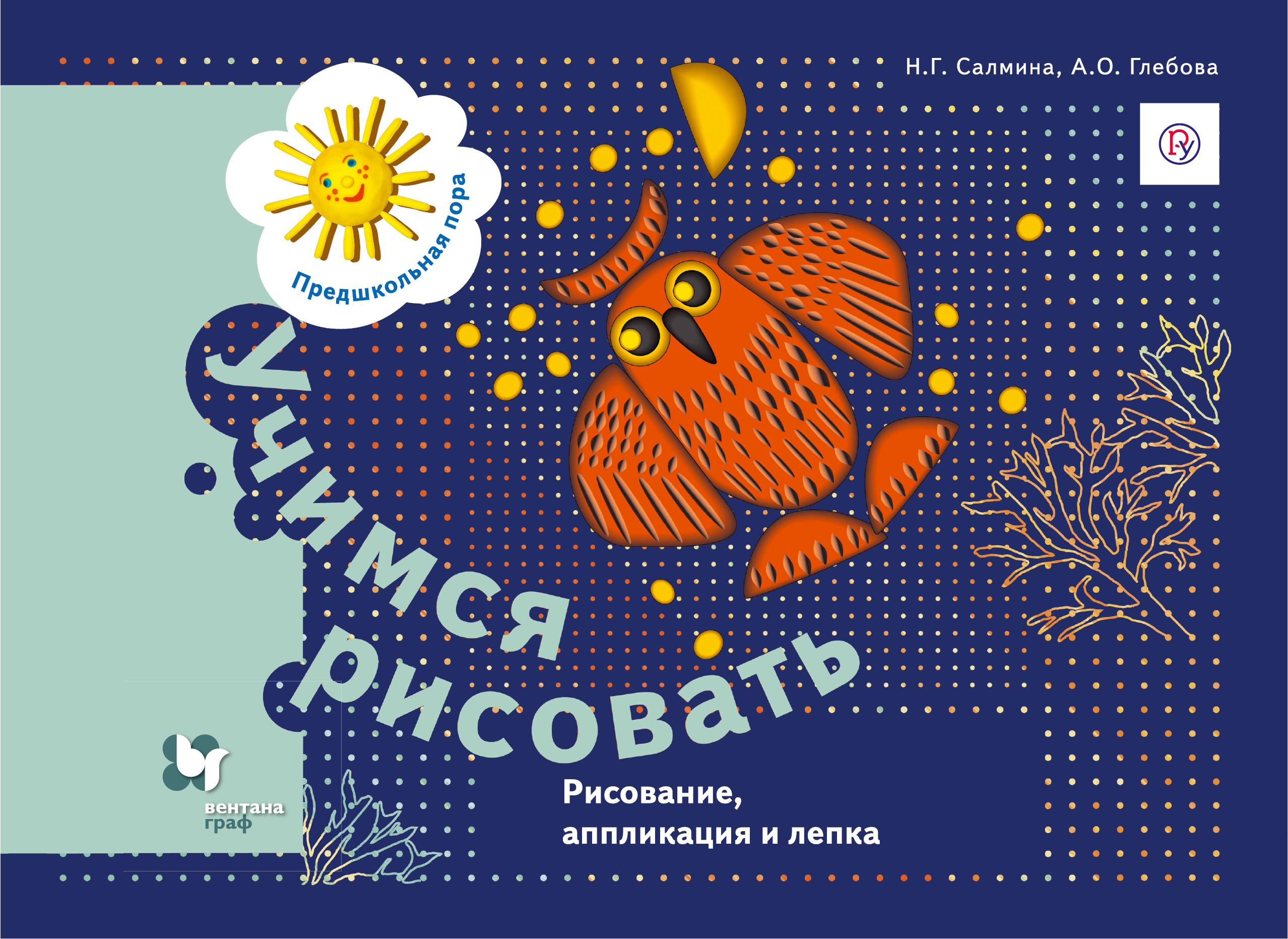 Учимся рисовать рисунок аппликация и лепка рабочая тетрадь, дню