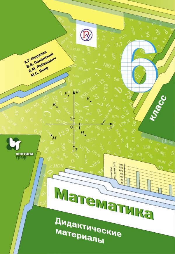 Математика. 6 класс. Дидактические материалы.